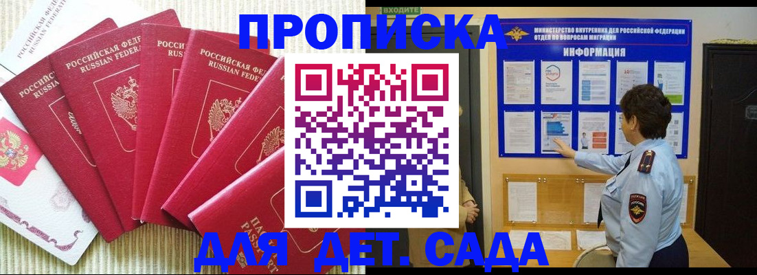 прописка в Плавске